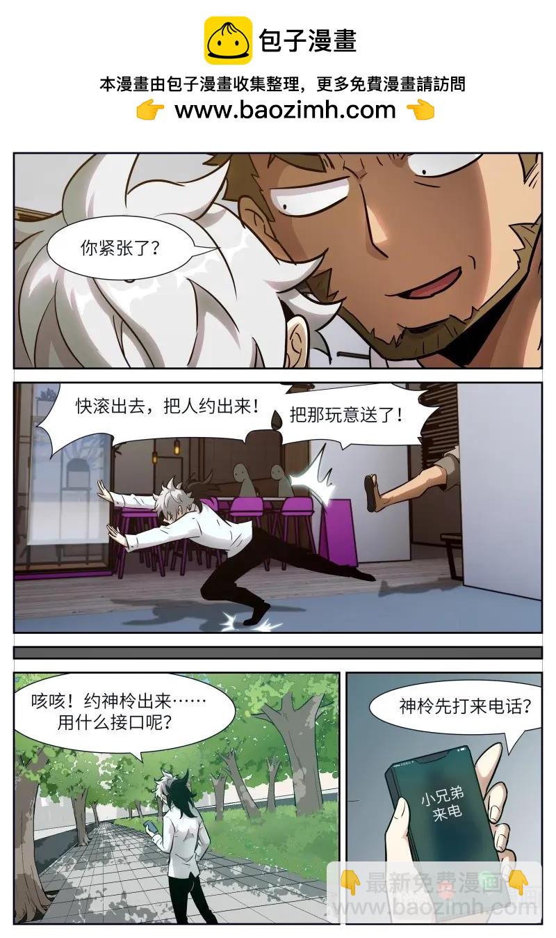 🍱神俑降临 第659话 653话大结局——神俑降临 第2页
