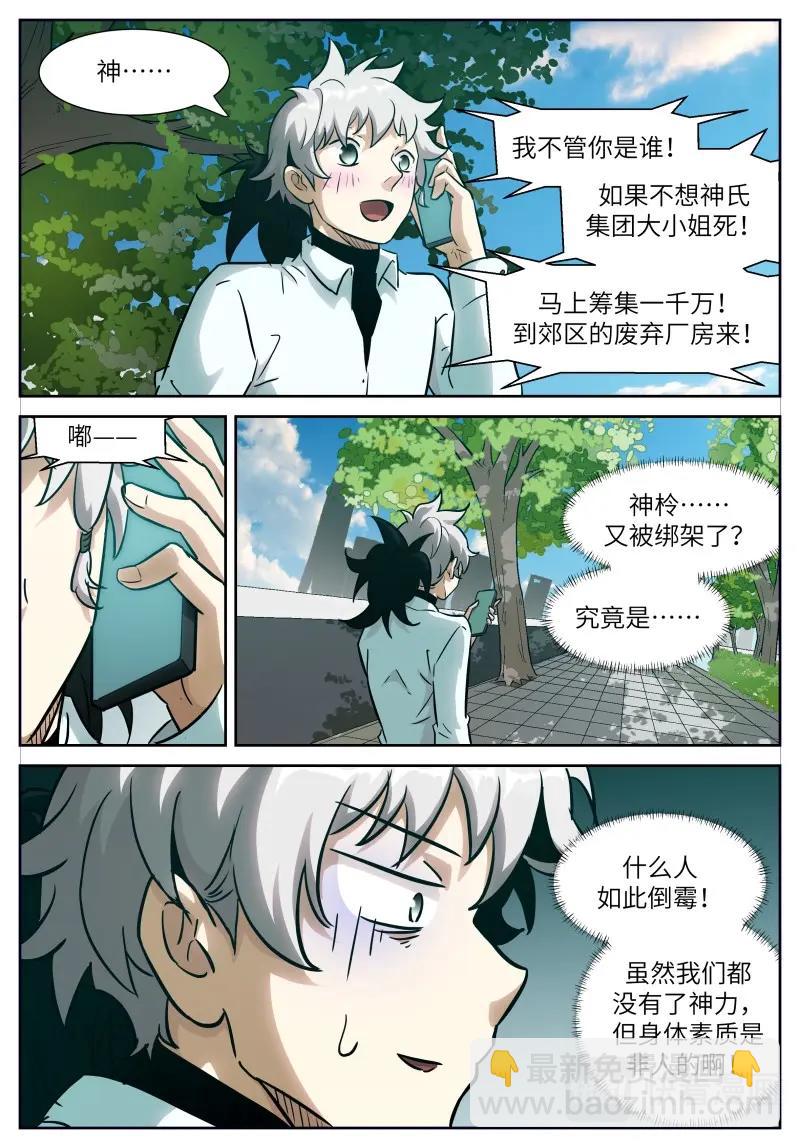 🍱神俑降临 第659话 653话大结局——神俑降临 第3页