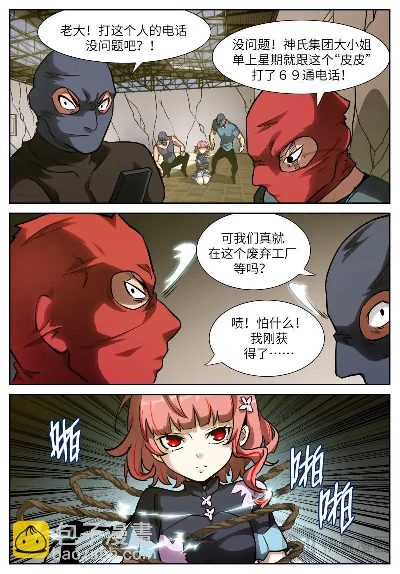 🍱神俑降临 第659话 653话大结局——神俑降临 第4页