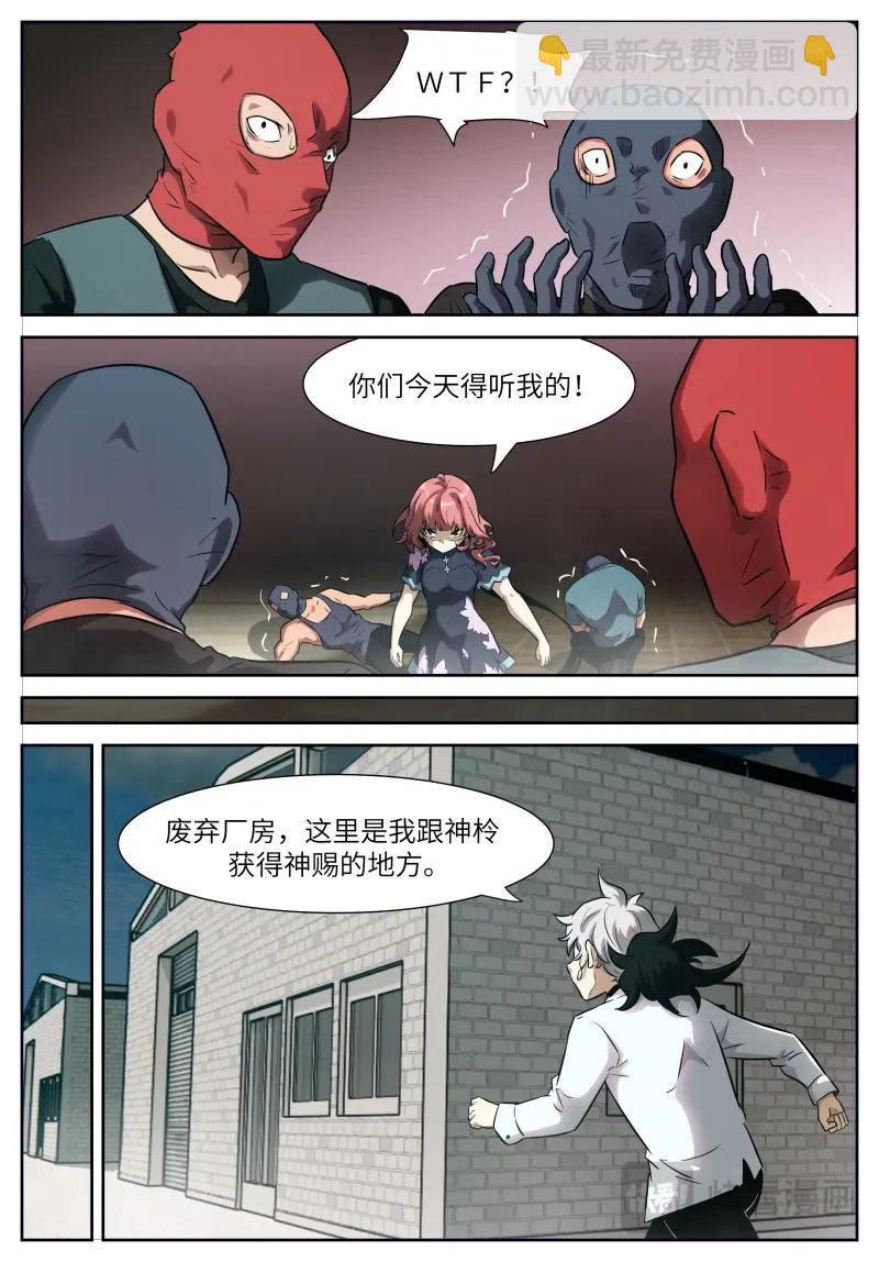 🍱神俑降临 第659话 653话大结局——神俑降临 第8页