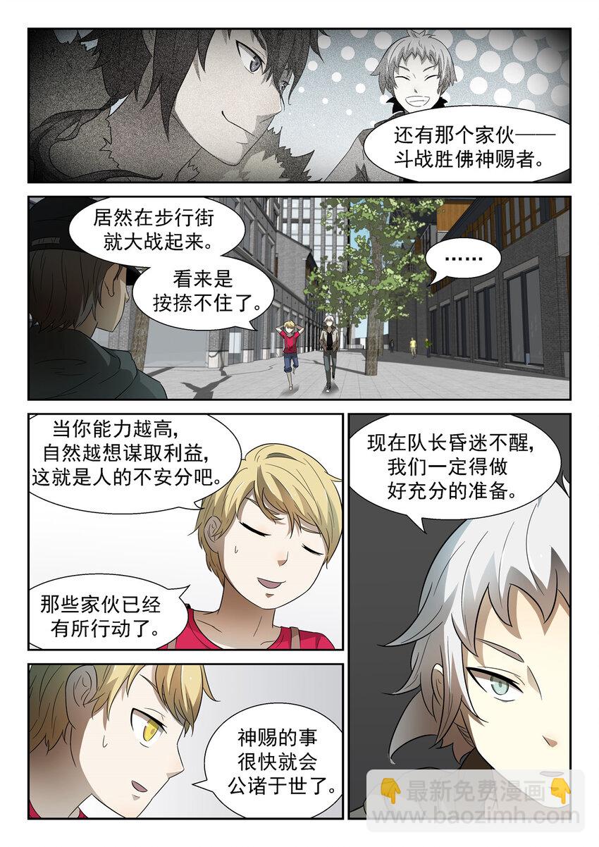 🍱神俑降临 067 十神集团下 第3页
