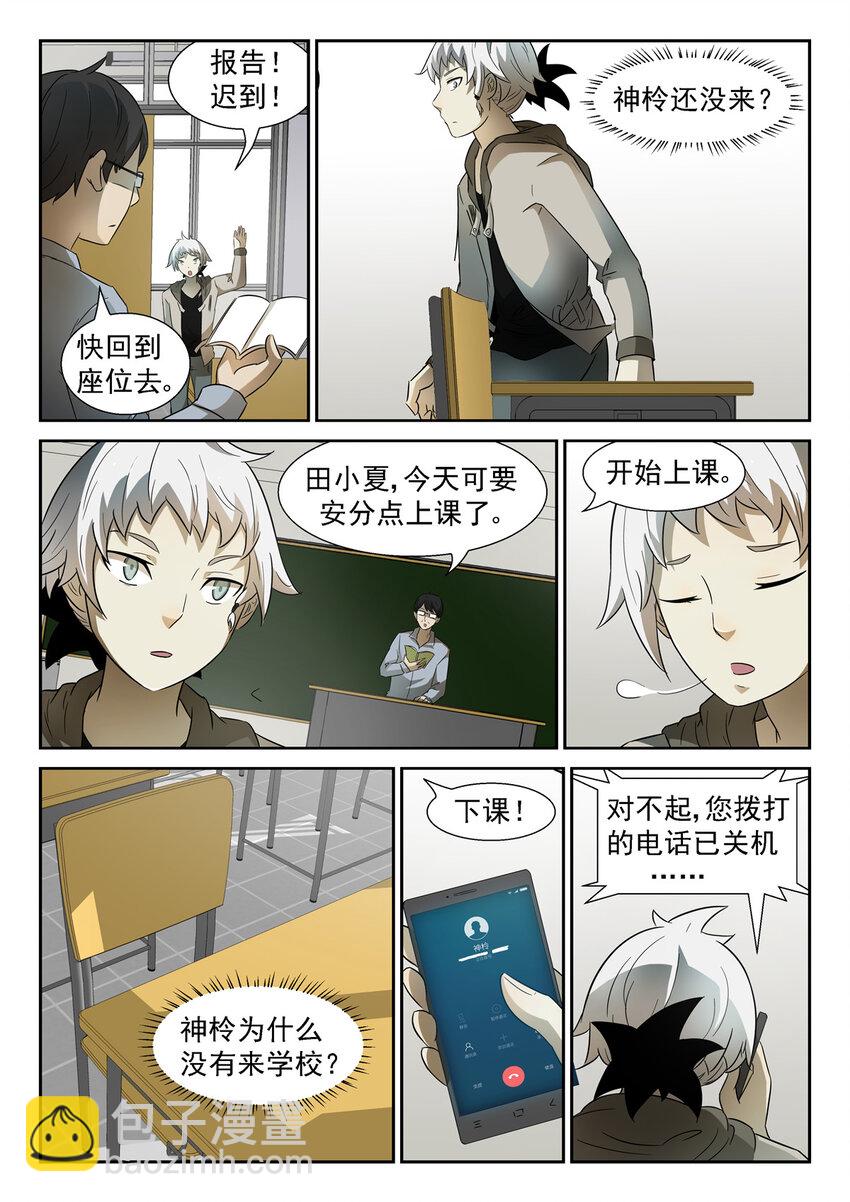 🍱神俑降临 067 十神集团下 第4页