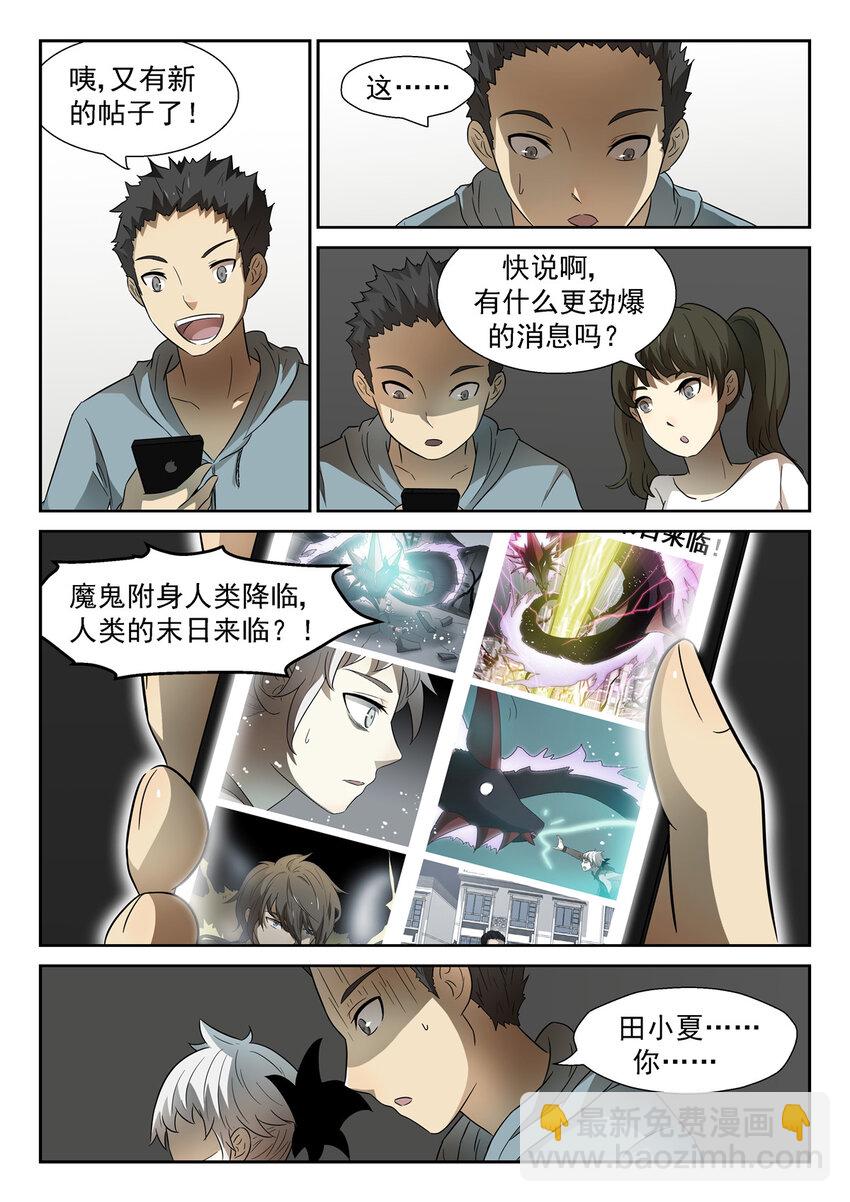 🍱神俑降临 067 十神集团下 第6页