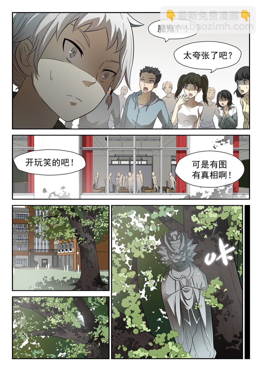 🍱神俑降临 067 十神集团下 第7页