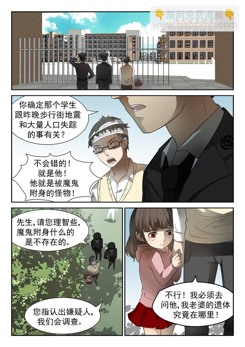🍱神俑降临 067 十神集团下 第8页