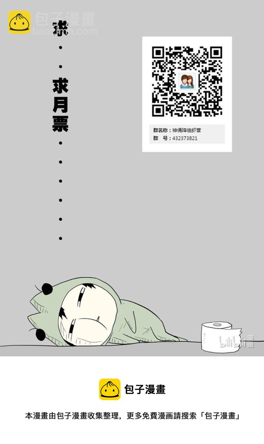 🍱神俑降临 067 十神集团下 第9页