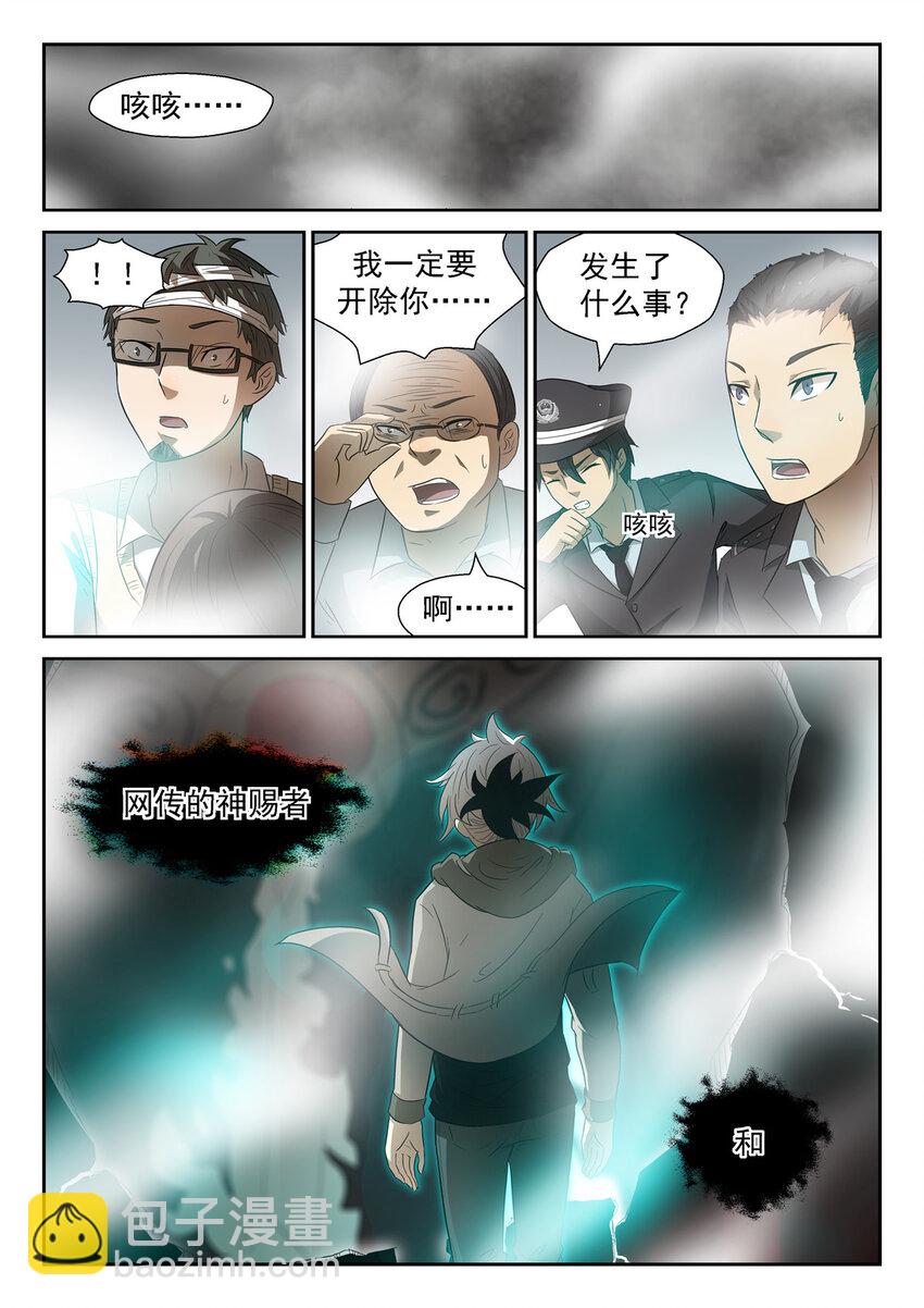 🍱神俑降临 069 北海龙王下 第6页