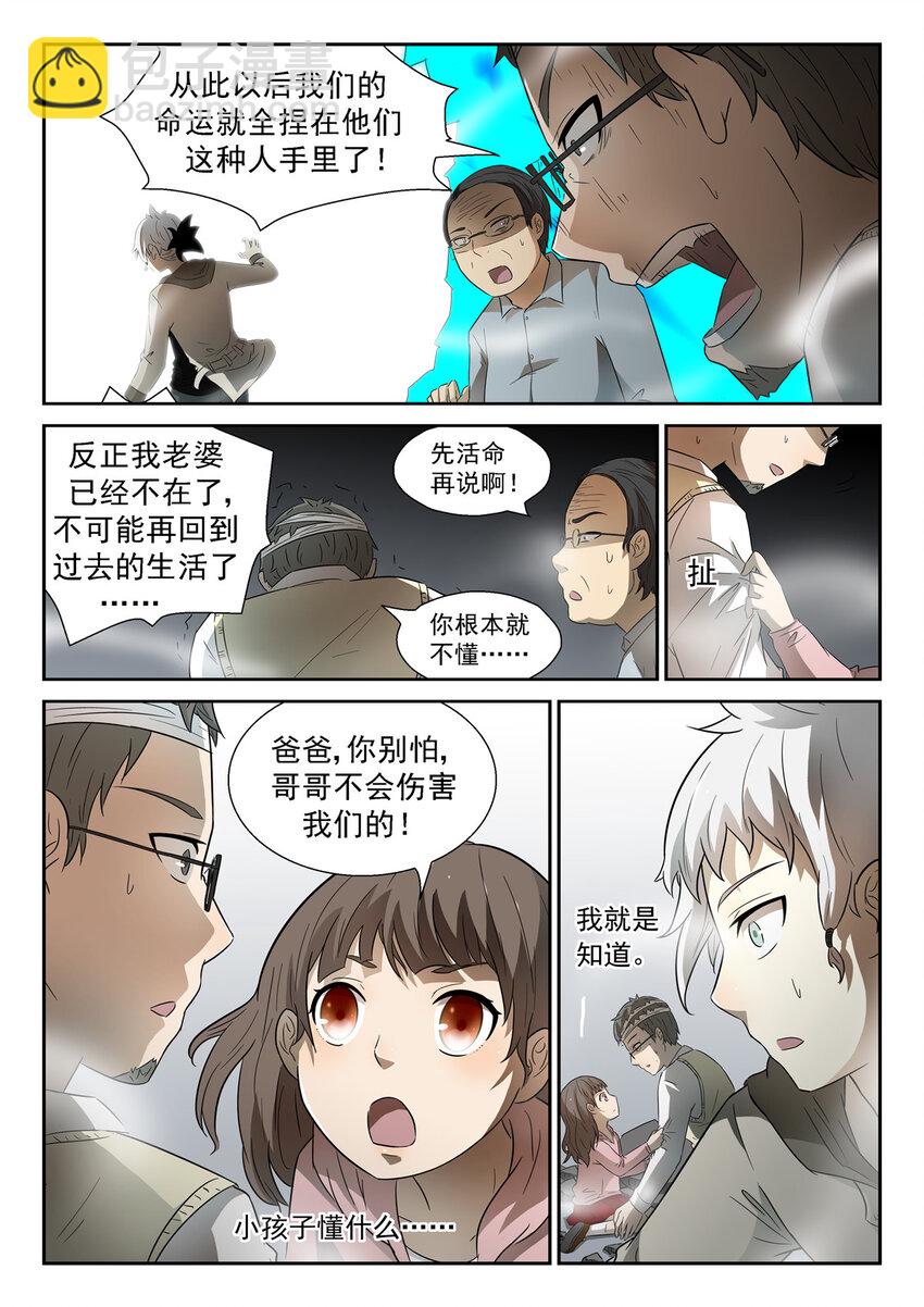 🍱神俑降临 071 存在的理由下 第2页