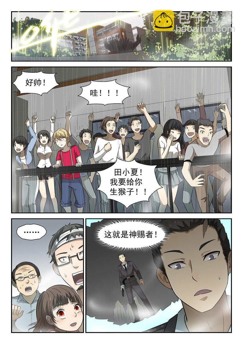 🍱神俑降临 071 存在的理由下 第9页