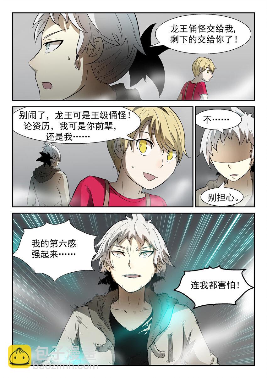 🍱神俑降临 073 虾兵蟹将下 第2页