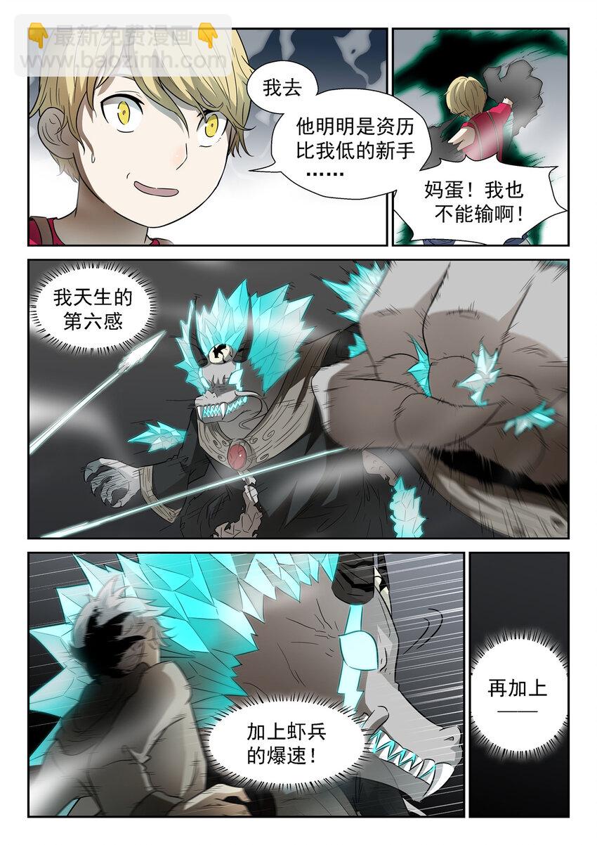 🍱神俑降临 073 虾兵蟹将下 第5页