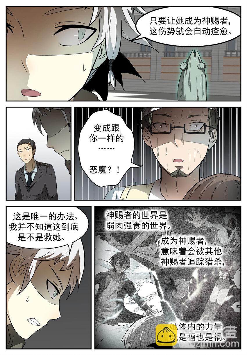 🍱神俑降临 075 未知未来下 第4页