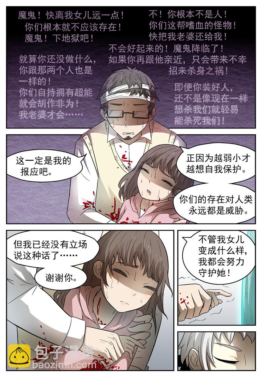 🍱神俑降临 075 未知未来下 第6页