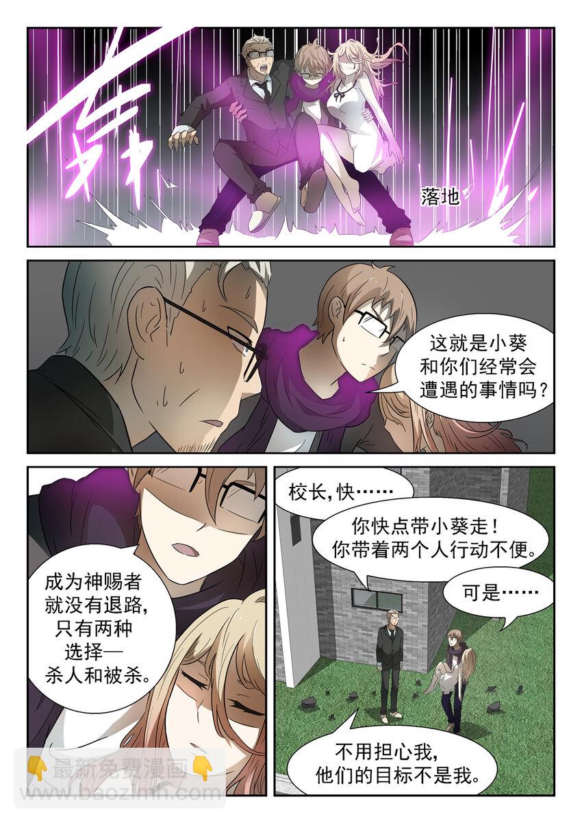 🍱神俑降临 077 这就是神赐者下 第6页