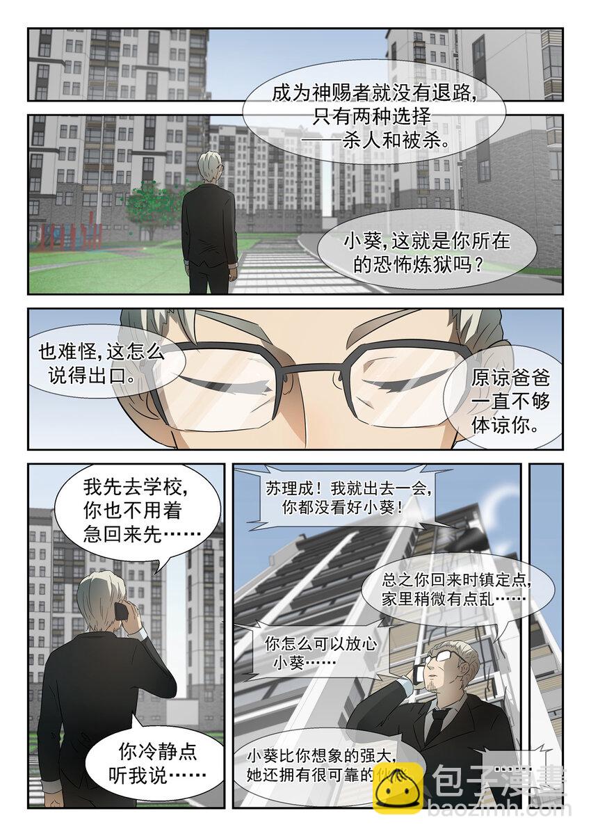 🍱神俑降临 077 这就是神赐者下 第8页