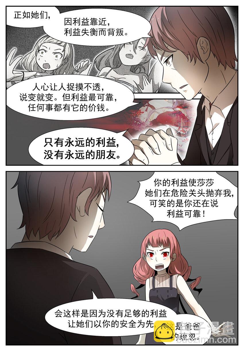 🍱神俑降临 079 站队下 第3页