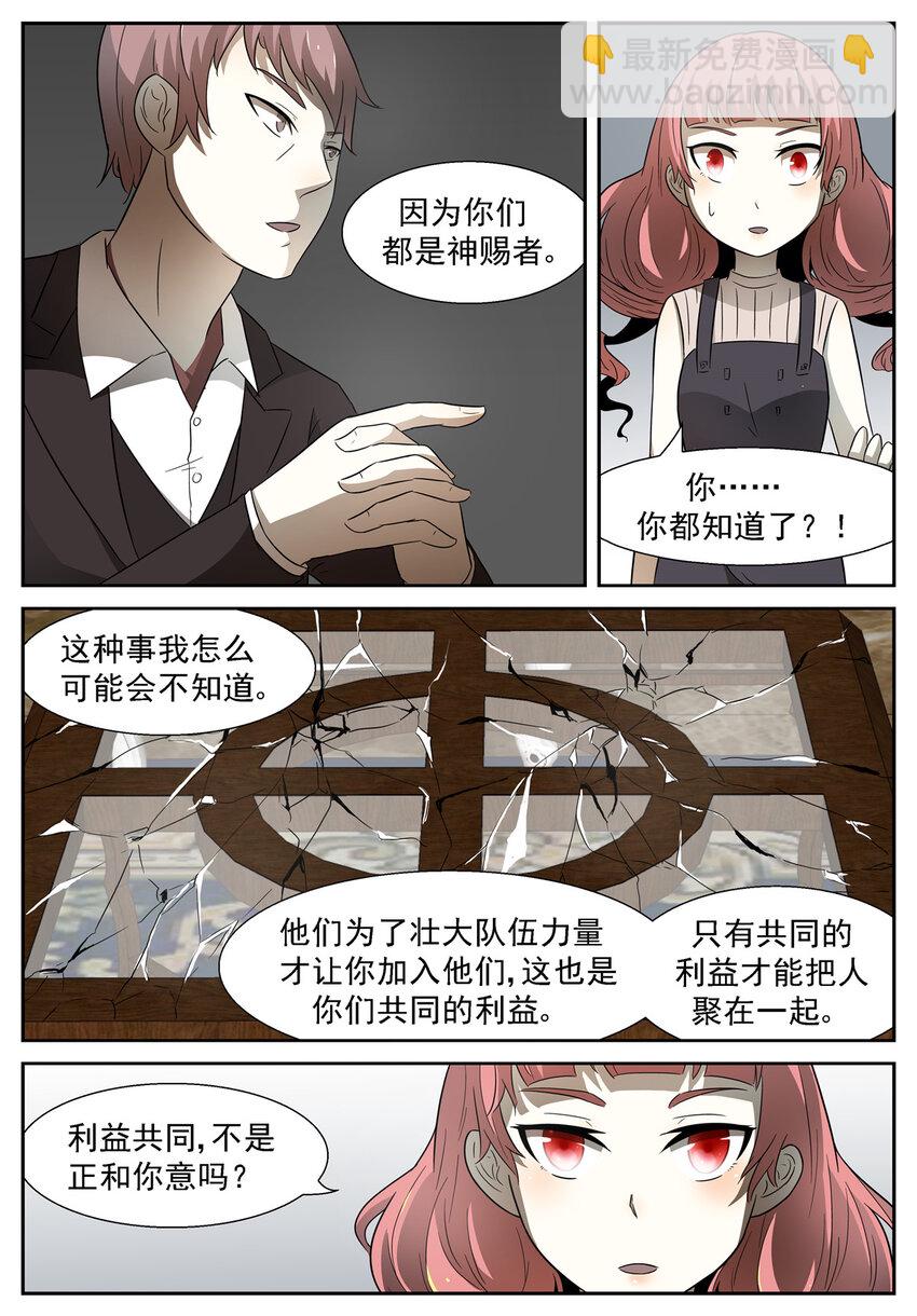 🍱神俑降临 079 站队下 第5页