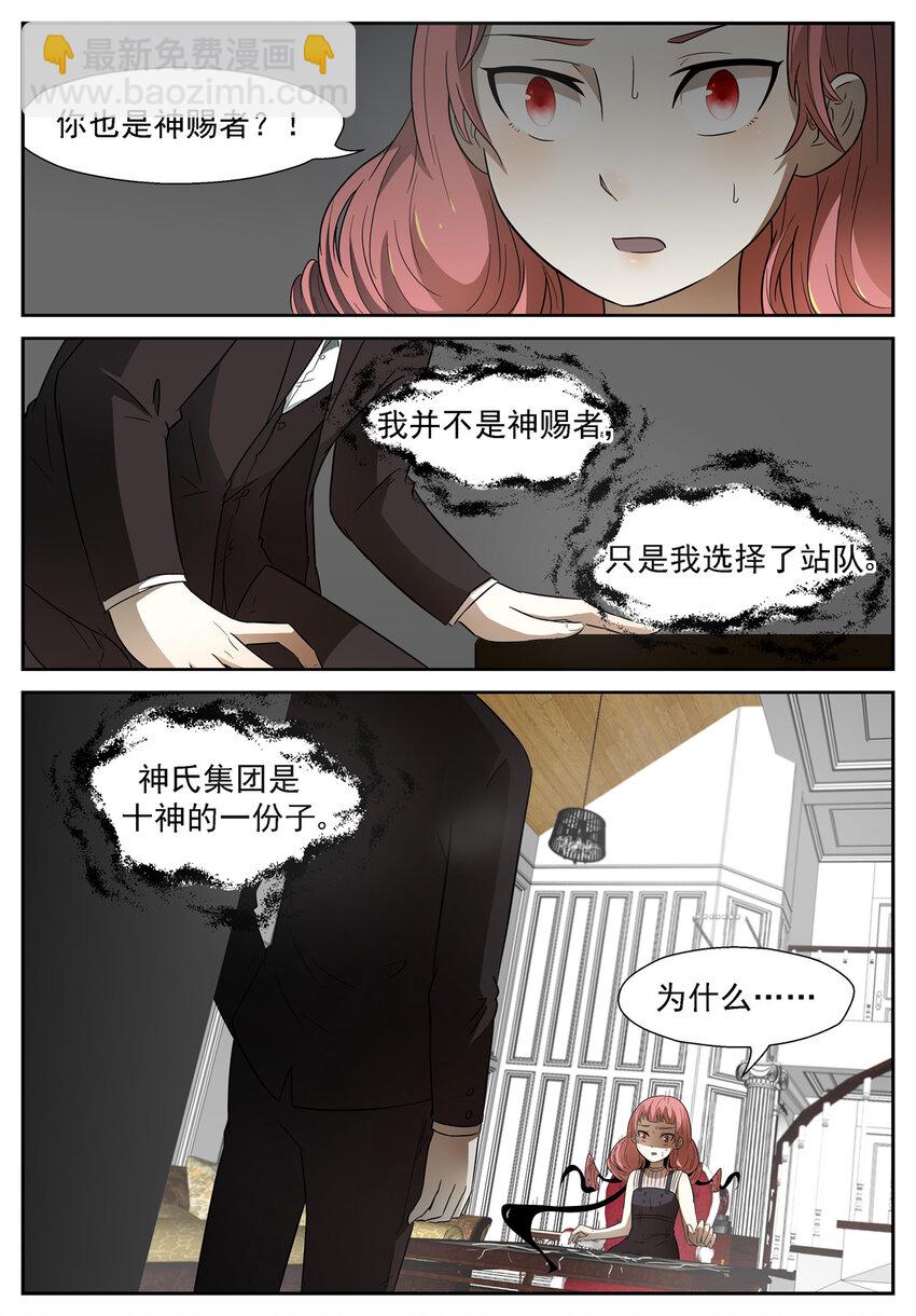 🍱神俑降临 079 站队下 第7页