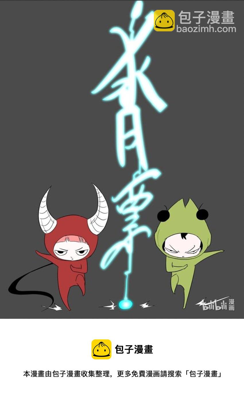 🍱神俑降临 079 站队下 第9页