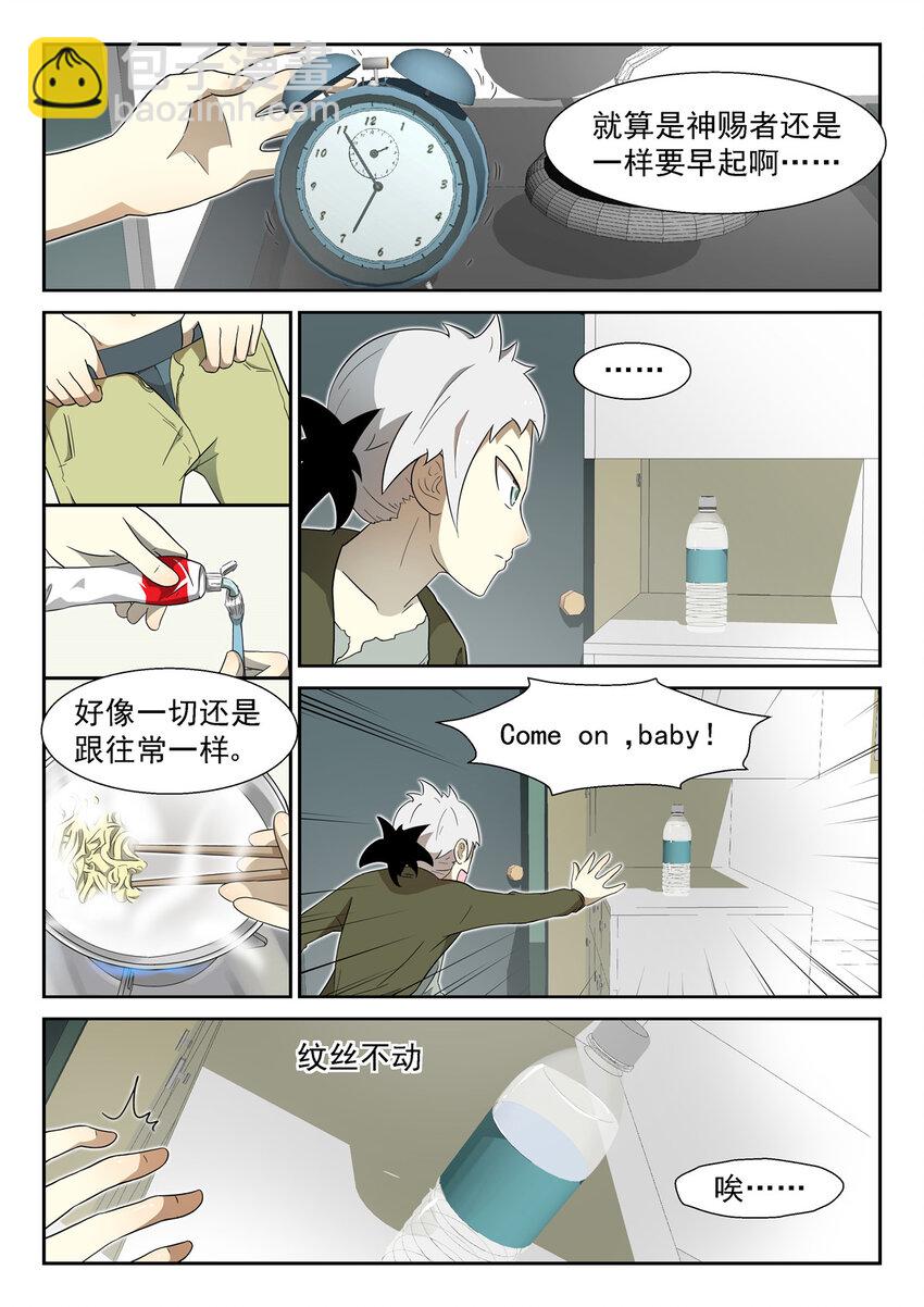 🍱神俑降临 009 袭杀上 第2页