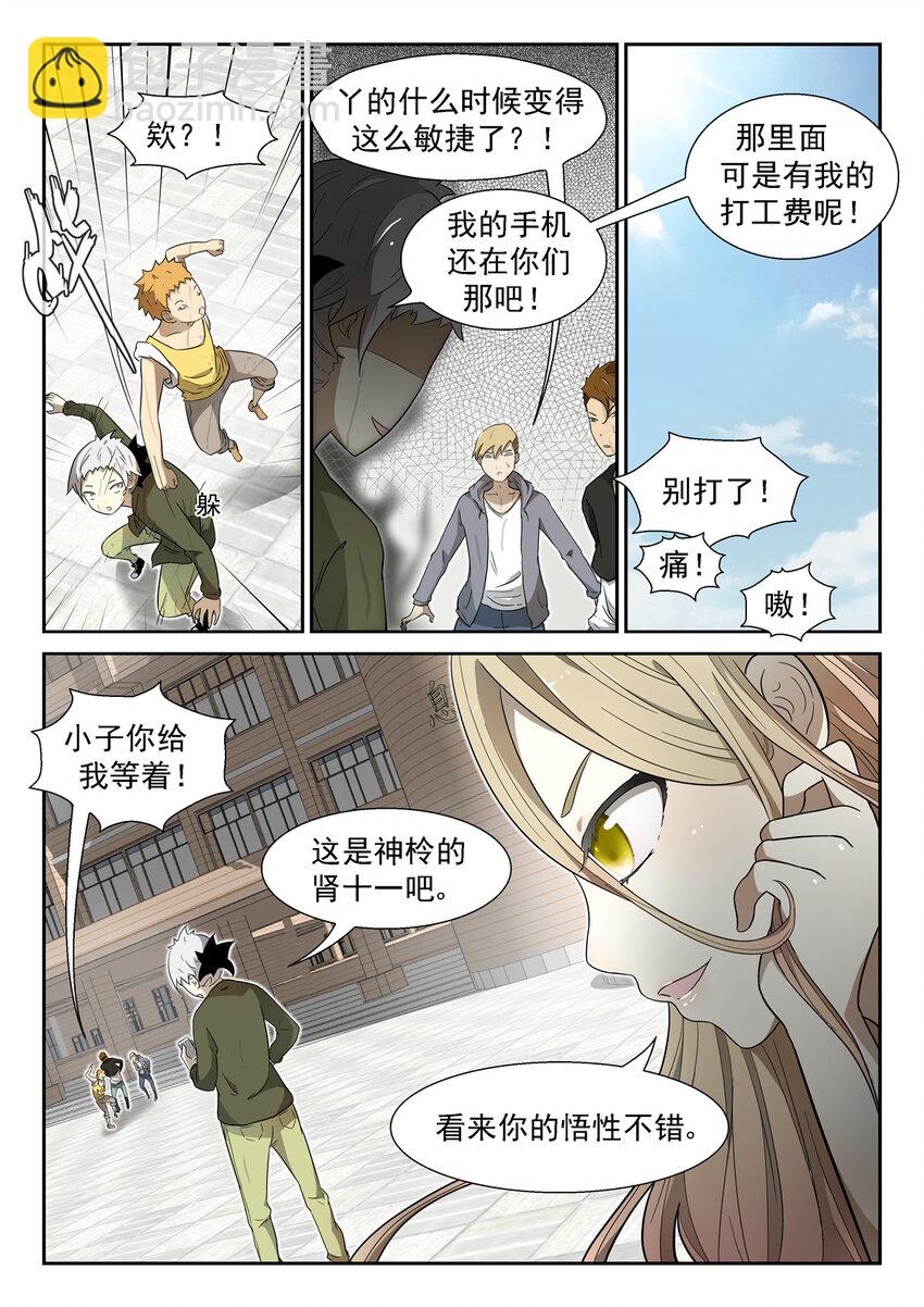 🍱神俑降临 009 袭杀上 第7页