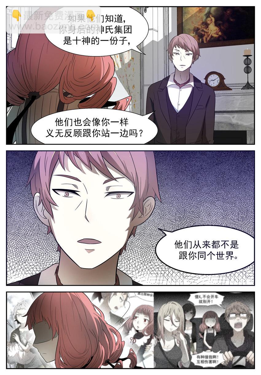 🍱神俑降临 081 从今天开始下 第3页