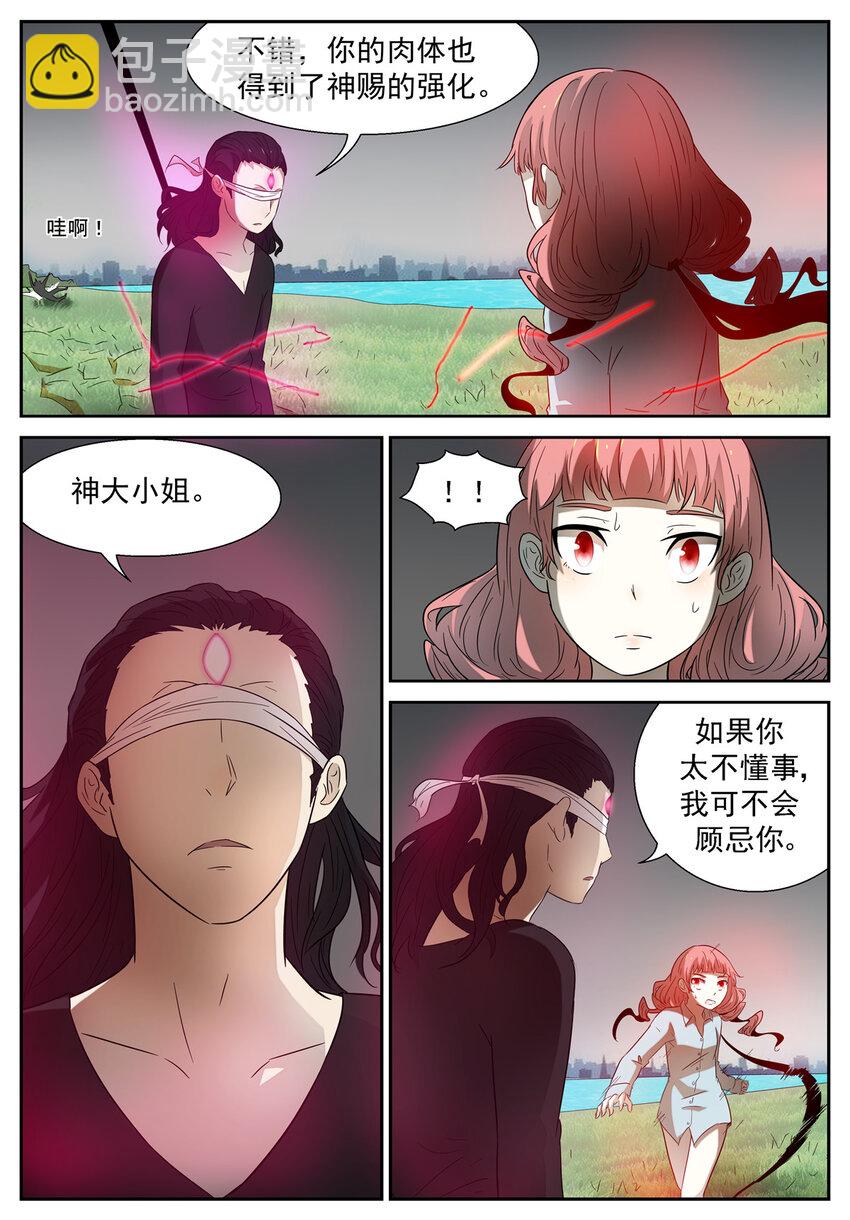 🍱神俑降临 089 战李蛮下 第4页