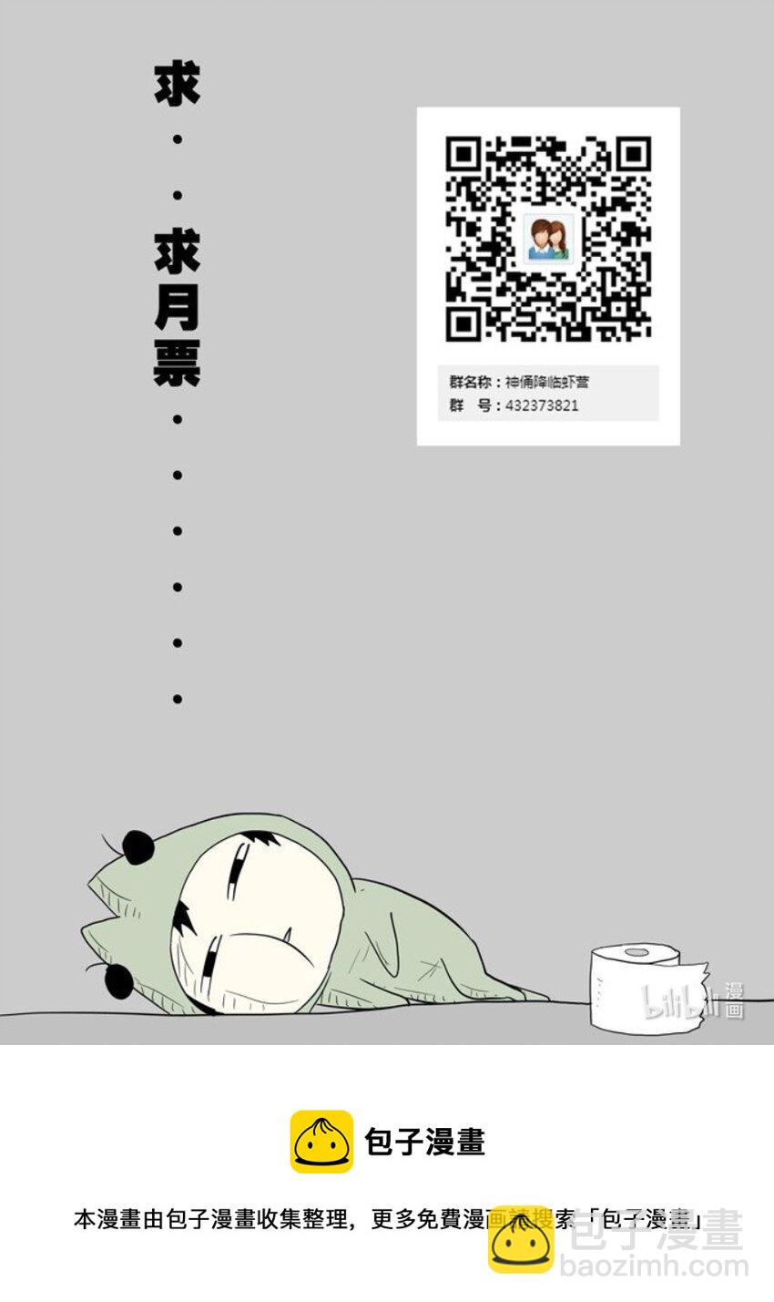 🍱神俑降临 089 战李蛮下 第9页