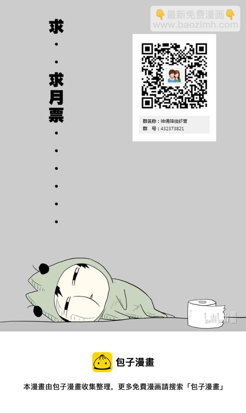 🍱神俑降临 091 第六感出错？下 第9页