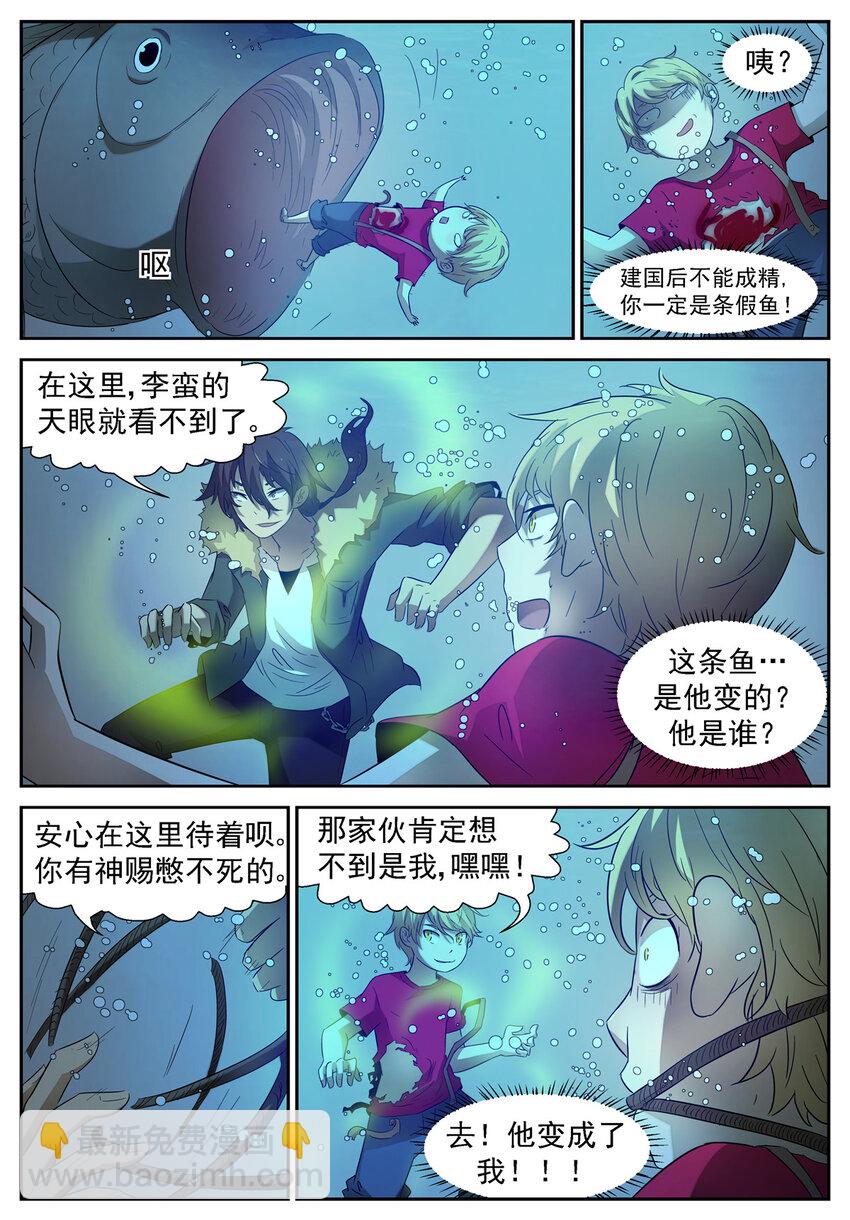 🍱神俑降临 093 诡异变化下 第2页