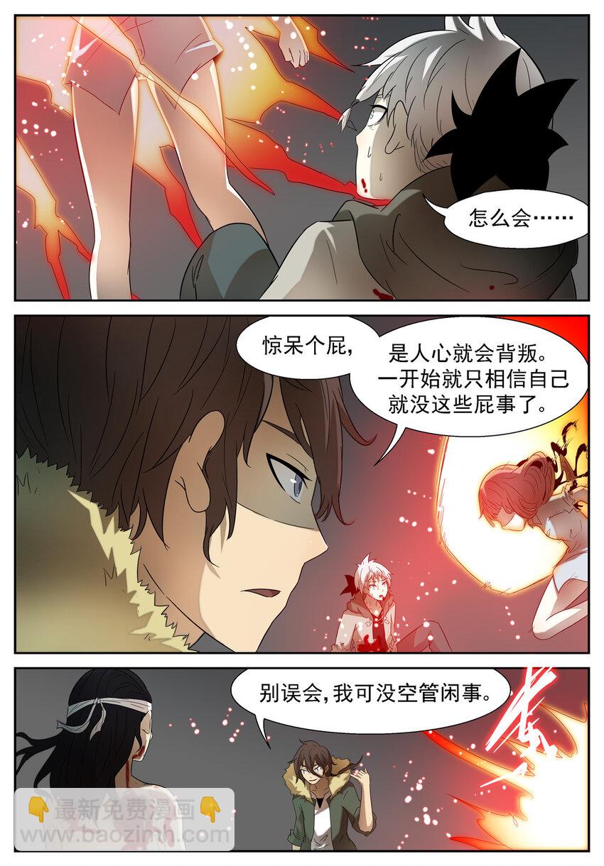 🍱神俑降临 093 诡异变化下 第6页
