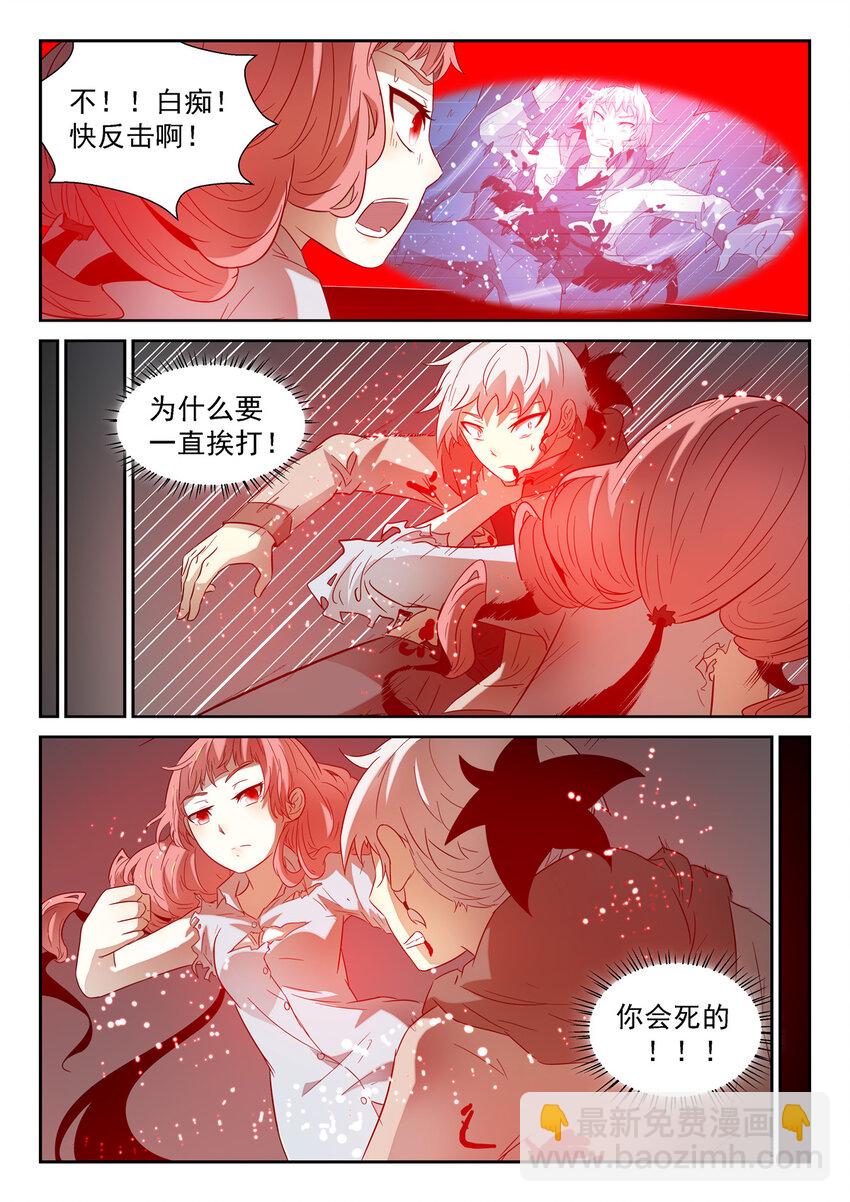🍱神俑降临 095 窥探心灵下 第5页