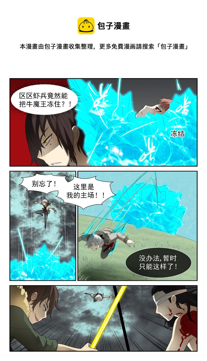 🍱神俑降临 099 合作下 第1页