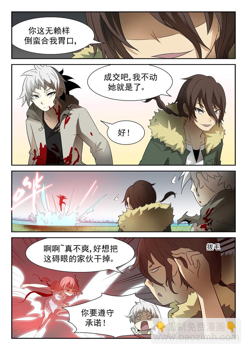 🍱神俑降临 099 合作下 第7页