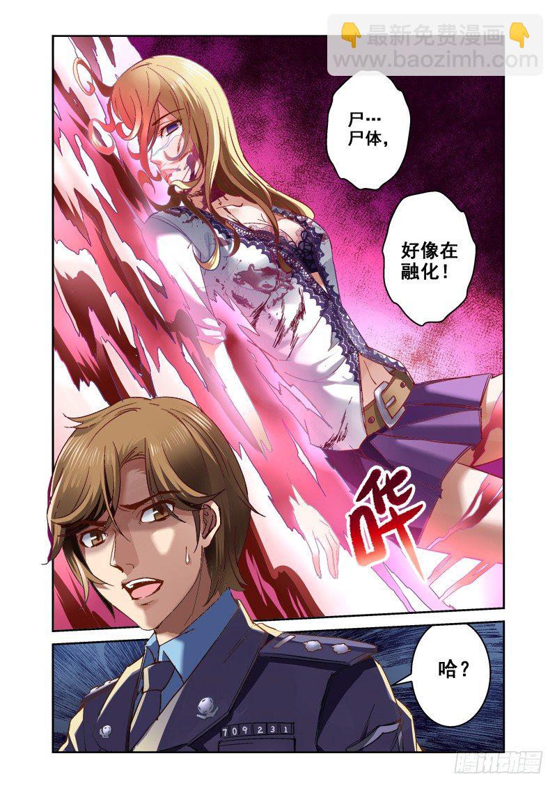 01.融化的尸体-第1话