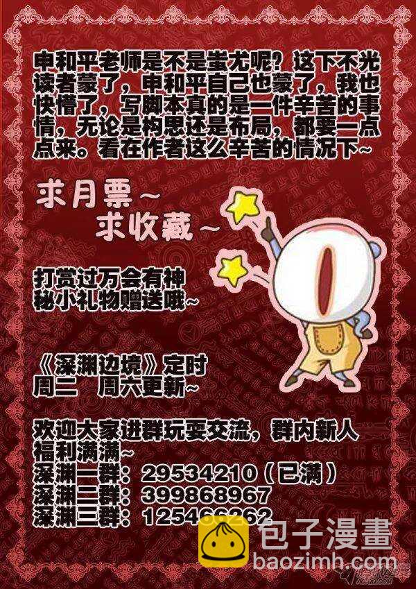 106.我是蚩尤吗？-第103话