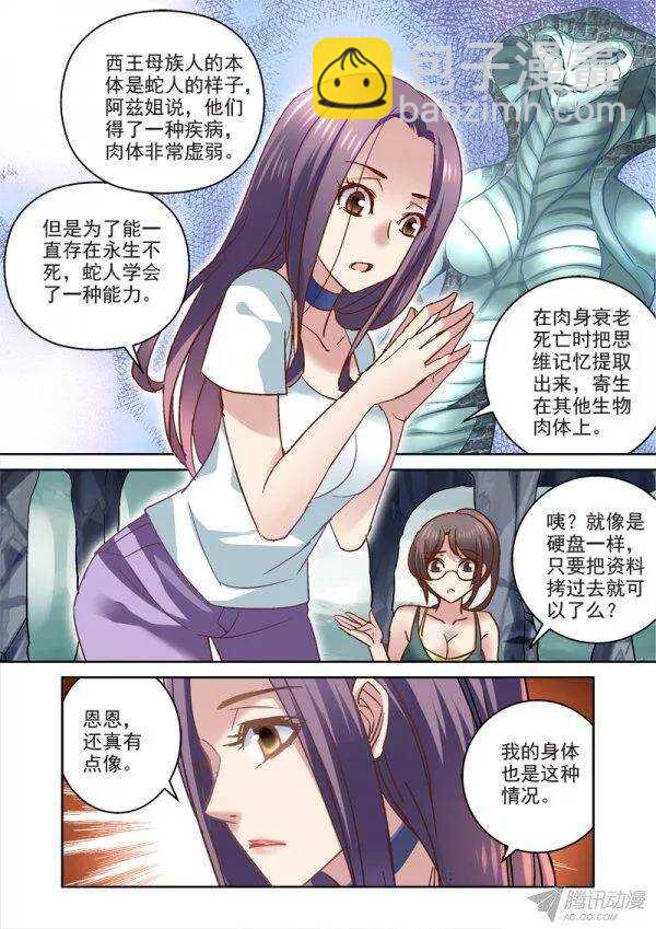 108.石魈大战花楞鼓-第105话