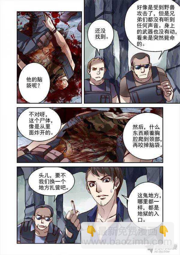 110.营救大威计划-第107话