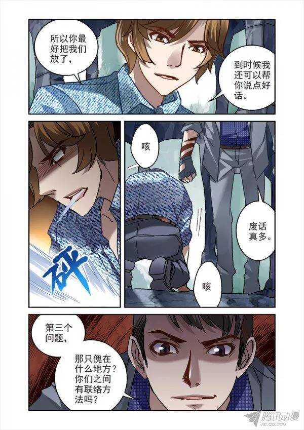 110.营救大威计划-第107话