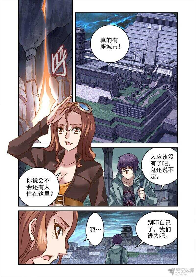 112.蚩尤神殿-第109话