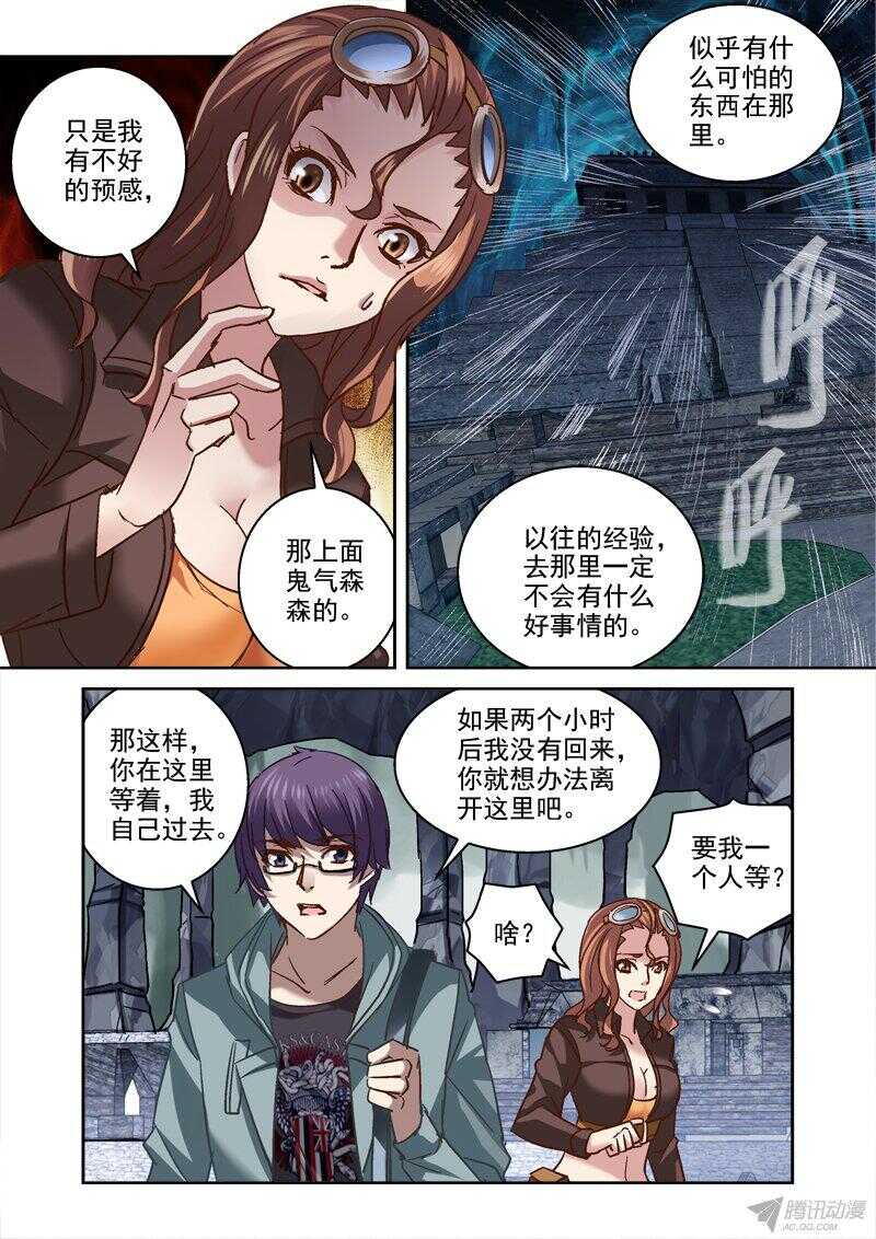 112.蚩尤神殿-第109话