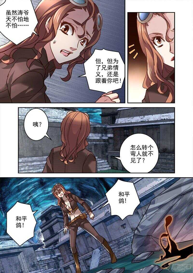 112.蚩尤神殿-第109话