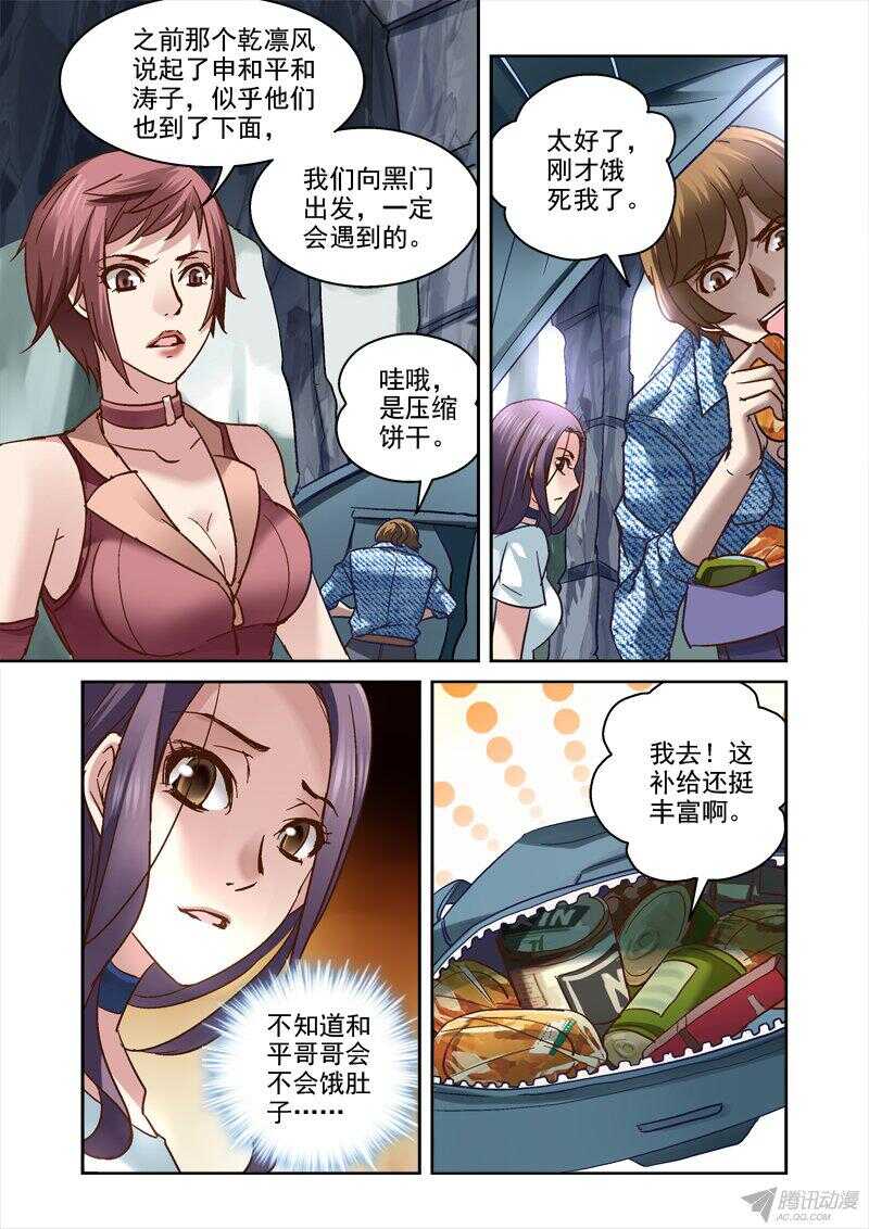112.蚩尤神殿-第109话