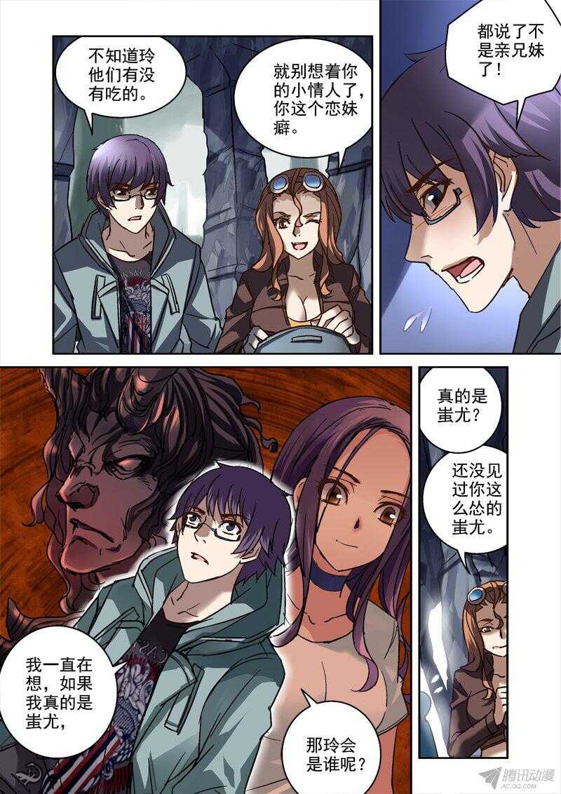 112.蚩尤神殿-第109话