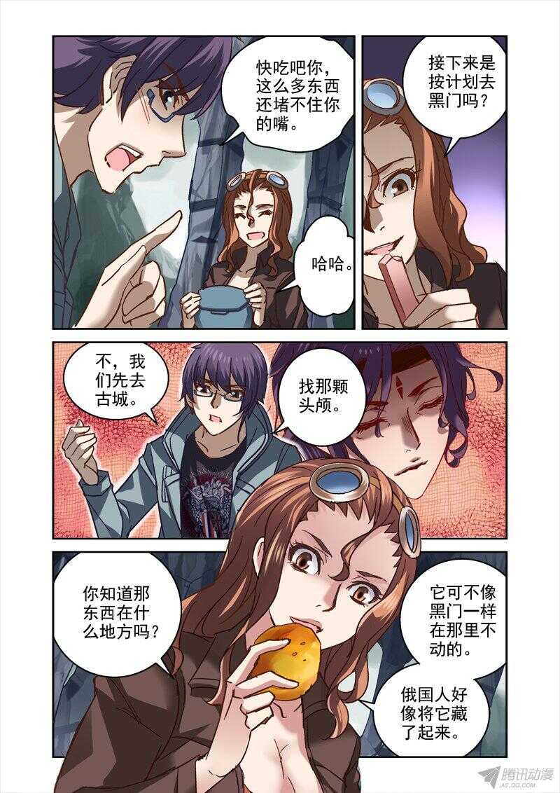 112.蚩尤神殿-第109话