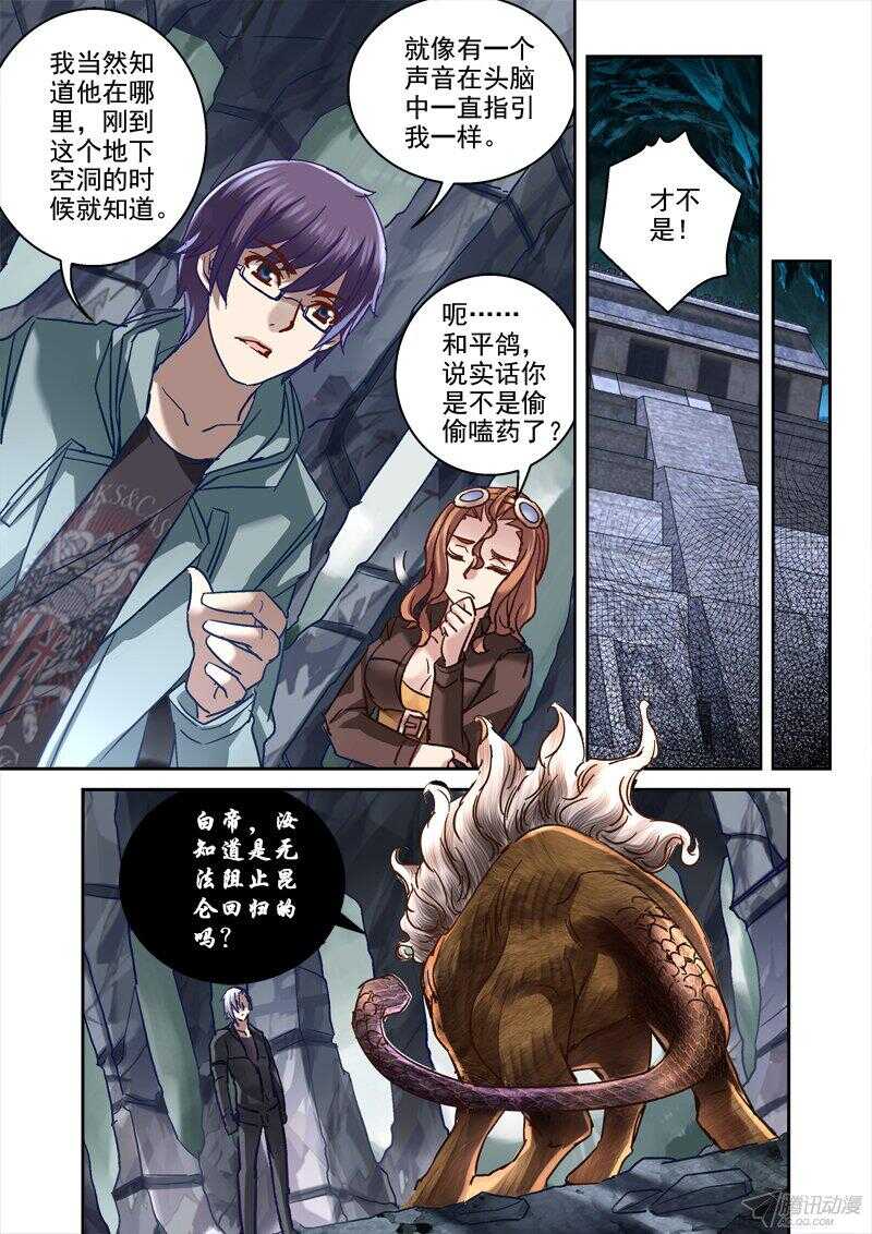 112.蚩尤神殿-第109话