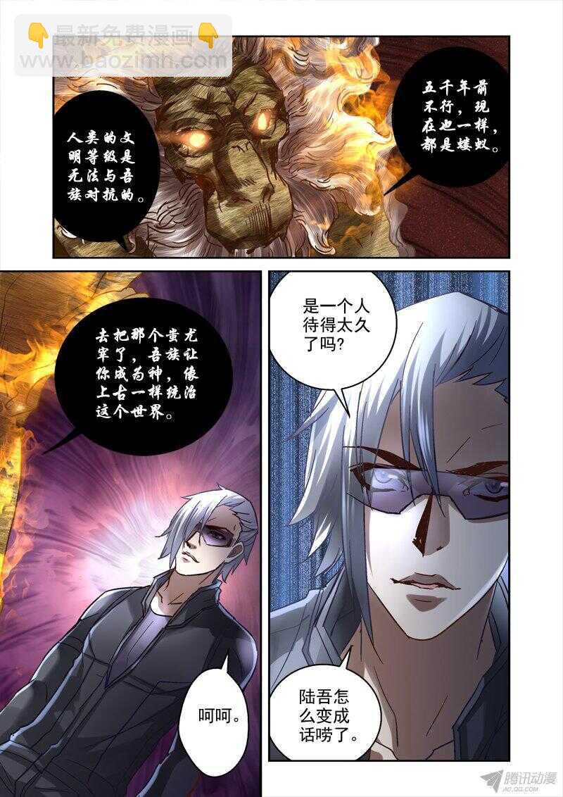 112.蚩尤神殿-第109话