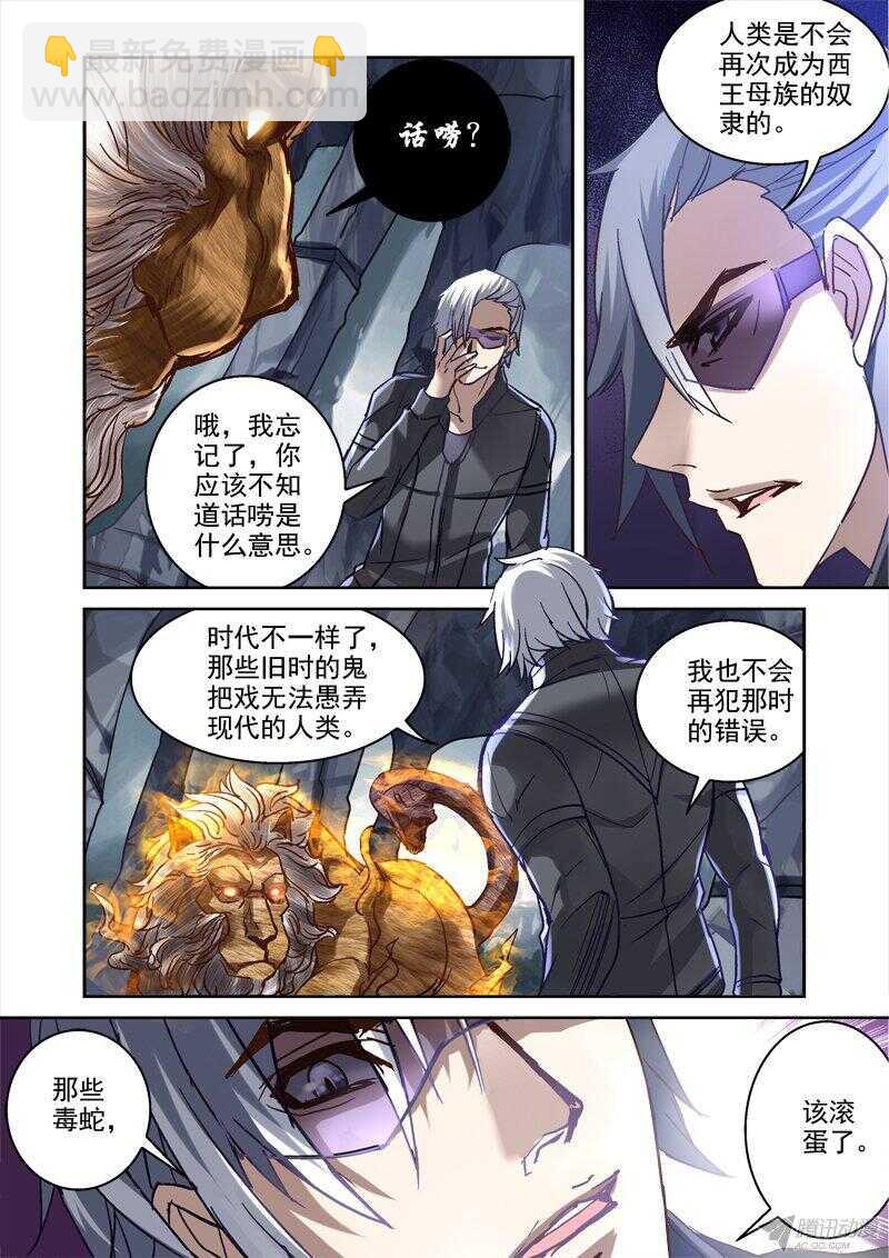 112.蚩尤神殿-第109话