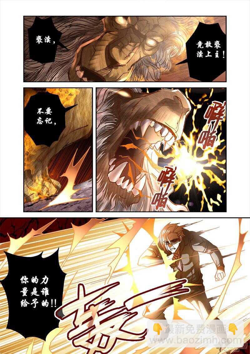112.蚩尤神殿-第109话