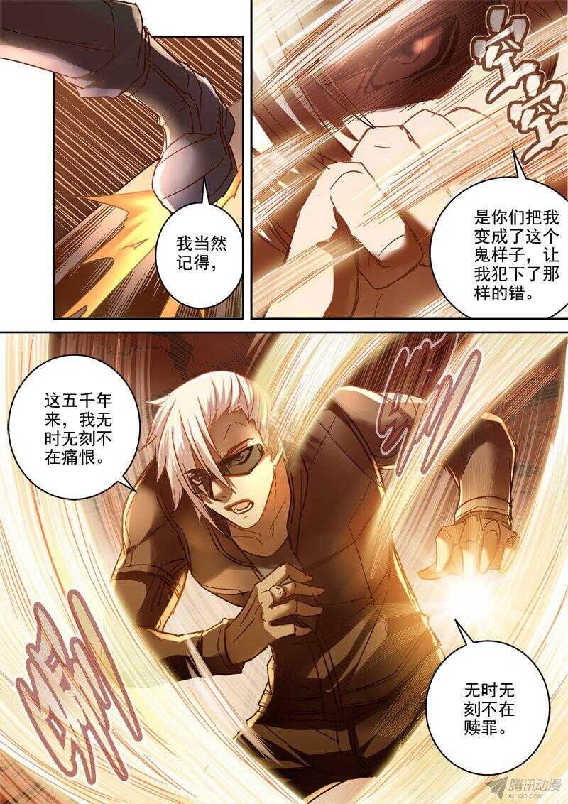 112.蚩尤神殿-第109话